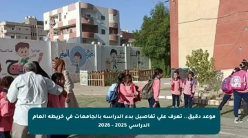 موعد دقيق.. تعرف على تفاصيل بدء الدراسة بالجامعات في خريطة العام الدراسي 2025 – 2026